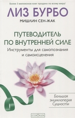 Путеводитель по Внутренней Силе: Инструменты для самопознания