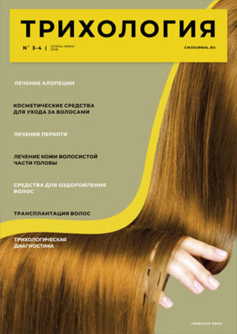 Учебник трихология диагностика лечение и уход за волосами