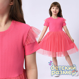 Платье с поясом (лапша, юбка-сеточка)