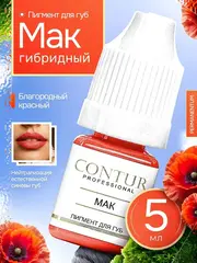 Пигмент для губ Contur Professional Мак