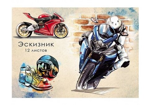 Альбом для эскизов А4, 12л.