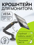 Кронштейн для монитора 17"-32" North Bayou F80 настольный / подставка для монитора до 9 кг, черный