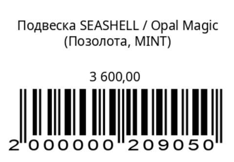 Подвеска Ракушка с опалом