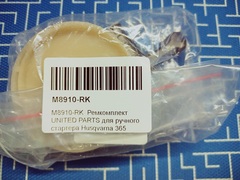 Ремкомплект UNITED PARTS для ручного стартера M8910 Husqvarna 365 (все,кроме крышки и шну (M8910-RK)