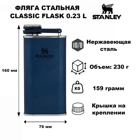 Картинка фляга для алкоголя Stanley classic pocket flask 0.23l Синий - 1