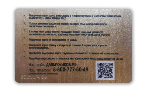 Подарочные карты «Великоросс» на 5000 рублей