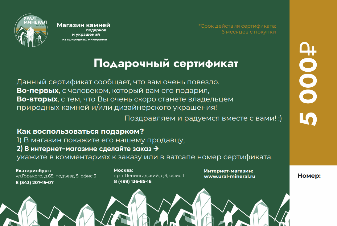 Подарочный сертификат на 5000₽ — купить подарки из камня | ural-mineral