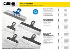 СИБИН 100 мм, пластиковая ручка, нержавеющий, шпатель (10079-100)