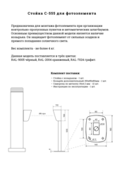 Стойка С-555 для фотоэлемента АртСистемы