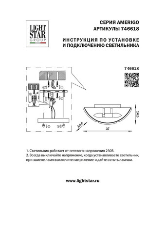 Настенный светильник Lightstar Amerigo 746618