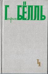 Белль. Собрание сочинений в 5-и томах (отдельные тома)