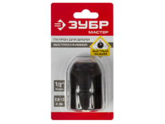 ЗУБР 13 мм, 1/2?, быстрозажимной патрон для дрели (2907-13-1/2)