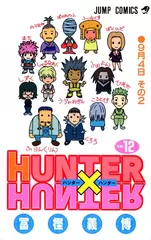 Манга Hunter × Hunter на японском. Том 12