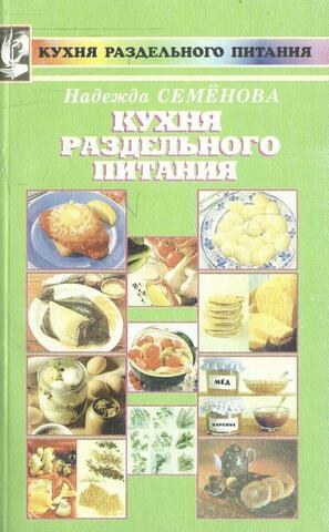 Кухня раздельного питания