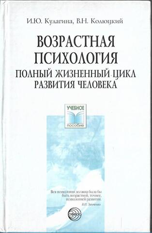 Возрастная психология. Полный жизненный цикл развития человека