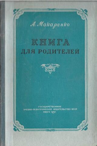 Книга для родителей