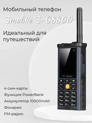 Мобильный телефон S-G8800 АКБ 10000mAh