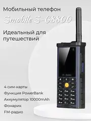 Мобильный телефон S-G8800 АКБ 10000mAh