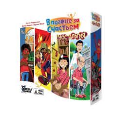 В погоне за счастьем. Ностальгия