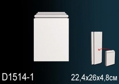 База пилястры D1514-1