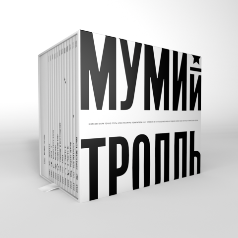 Мумий Тролль 20+ (Box-set) (Deluxe) front