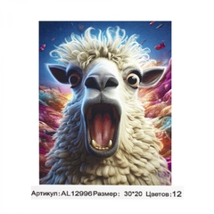 Картина по номерам Alingar, 20х30 см, 12 цветов, с акриловыми красками, холст на подрамнике, "Альпака"