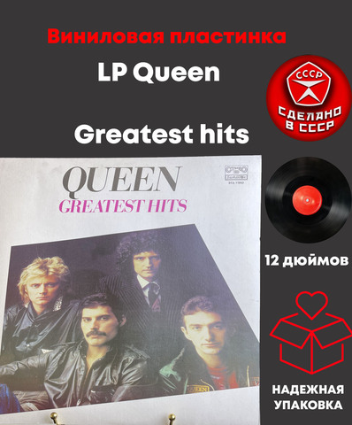 LP Queen - Greatest hits. Виниловая пластинка 12 дюймов. Балкантон Bulgaria 1981 год
