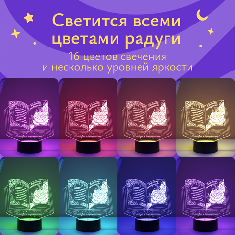 Подарок классному руководителю - ночник 