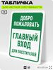 Табличка для частной территории 