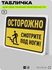 Табличка для обеспечения безопасности 