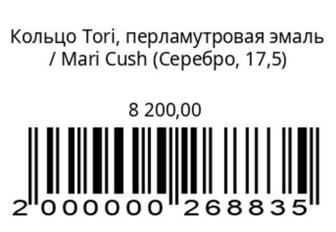 Кольцо Тори, перламутровая эмаль