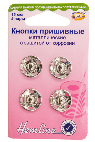 HEMLINE Кнопки пришивные металлические c защитой от коррозии