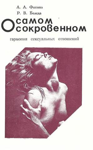 О самом сокровенном