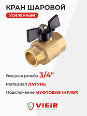 ViEiR шаровой кран HР-ВР бабочка 3/4" усиленный желтый (VR103-02)