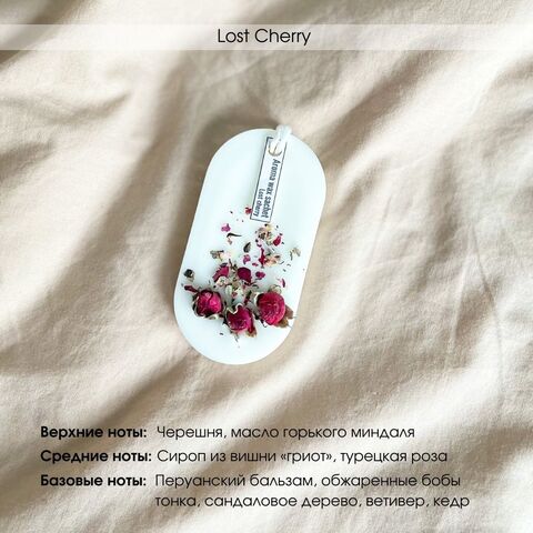 Ароматическое саше Tobacco & Vanille / Bitter peach/ Lost Cherry. Подарочный набор из 3 шт.