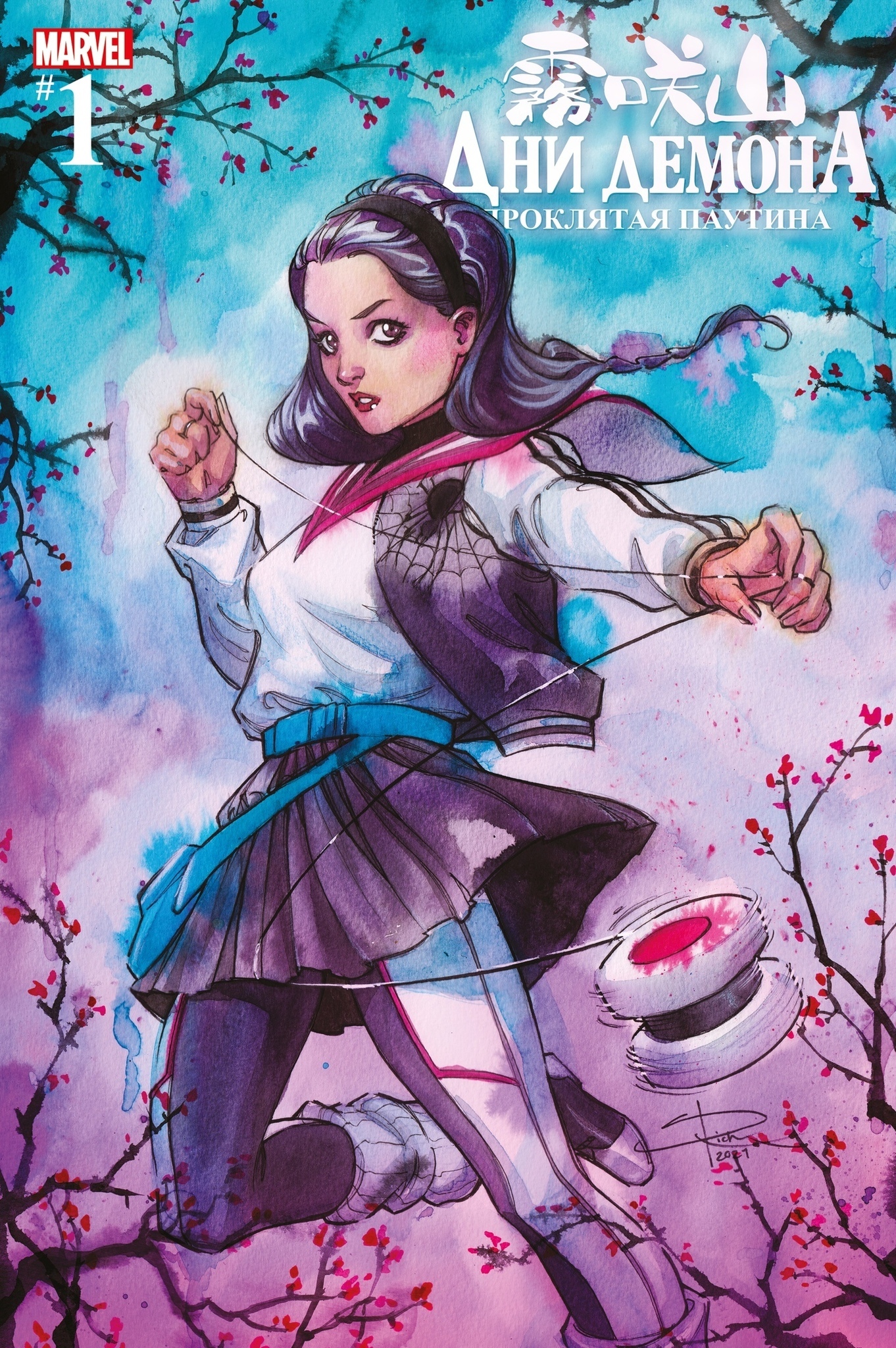 Дни Демона: Проклятая паутина (Обложка для КсК) (Б/У) – купить по ...