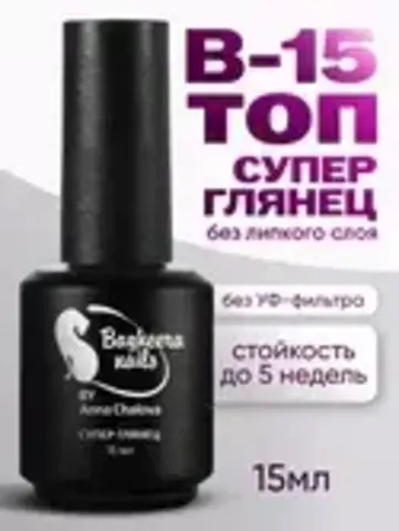 Bagheera Nails B-15 Топ без липкого слоя Супер глянец (аналог B-5 без УФ-фильтра) 15мл