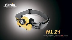 Налобный фонарь Fenix HL21 (черный, желтый) Cree XP-E LED R2