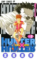 Манга Hunter × Hunter на японском. Том 2