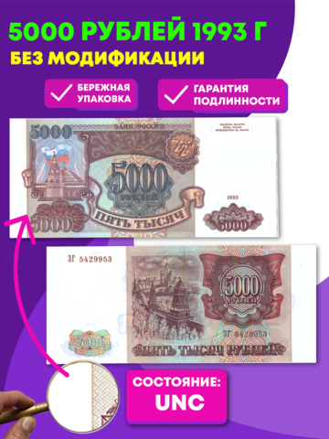 5000 рублей 1993 Без модификации