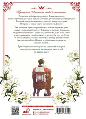 Однажды я стала принцессой. Том 4