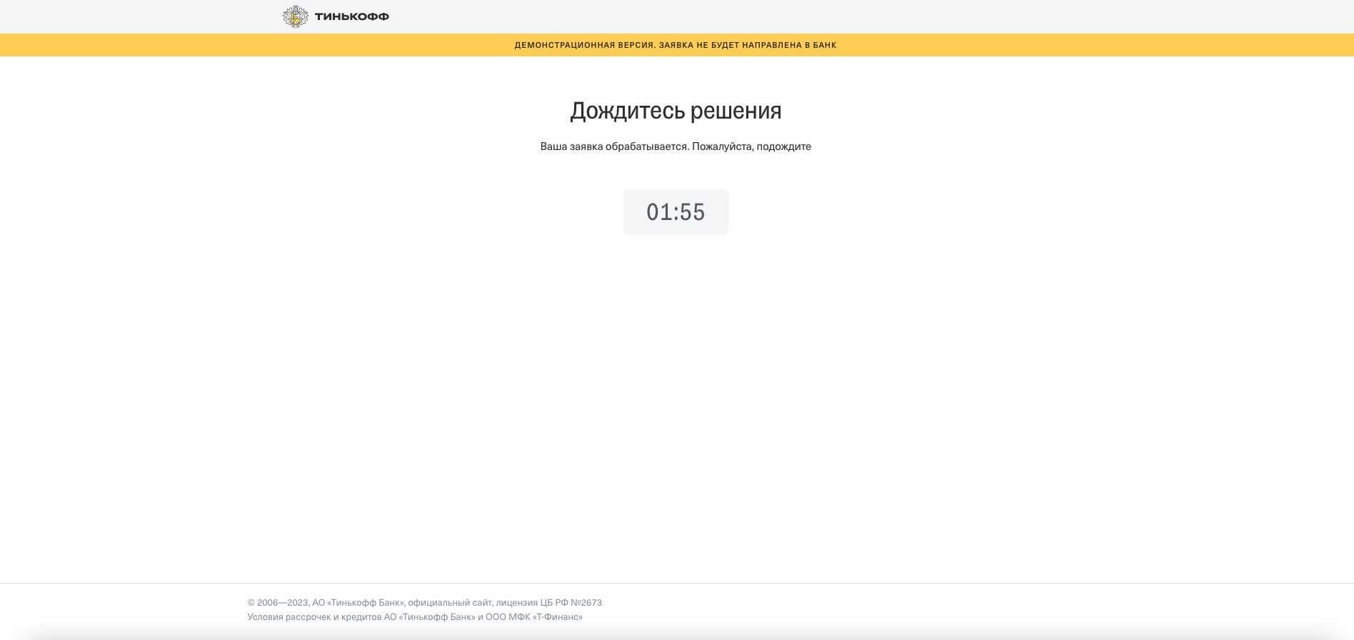 Подождите обработка