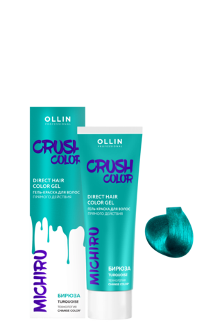 OLLIN PROFESSIONAL CRUSH COLOR Гель-краска для волос прямого действия (БИРЮЗА) 100мл