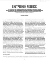 Семь жизней Алехандро Ходоровски