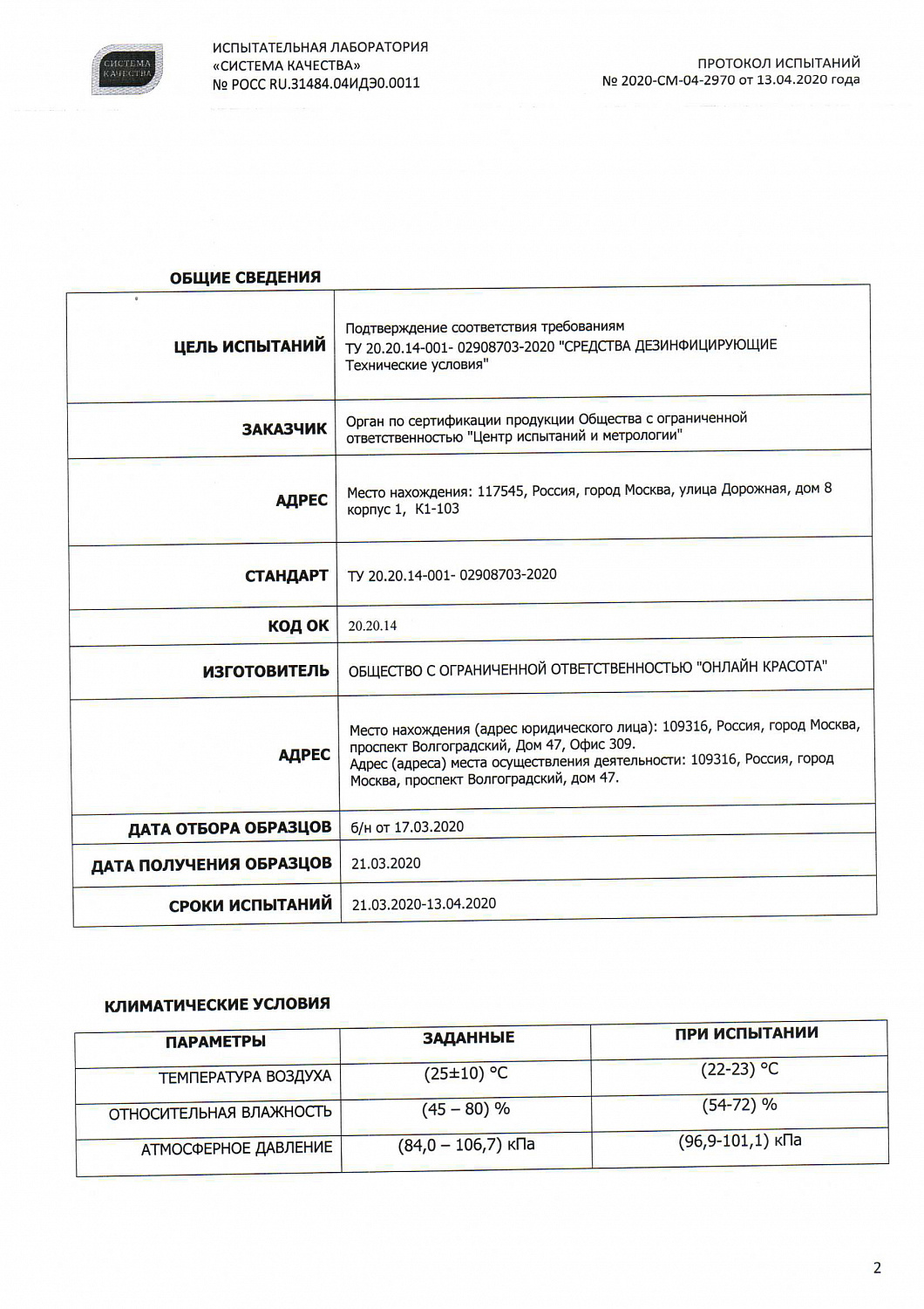 Средство антисептическое ANTISEPT ANESTET (Антисепт), 1 л