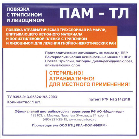 ПАМ-ТЛ, покрытие для лечения гнойных язв, 10х10 см.