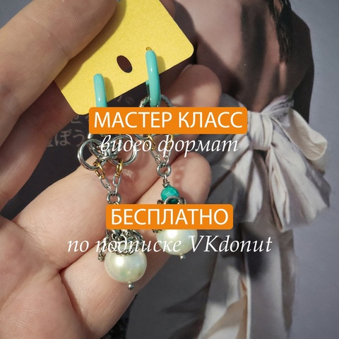 МК "Шапочка для бусин + коннектор"