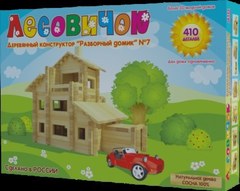 Конструктор Лесовичок Разборный домик №7 410 деталей les 007