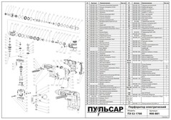Щетка графитовая ПУЛЬСАР ПЭ52-1700 (900-881-086)
