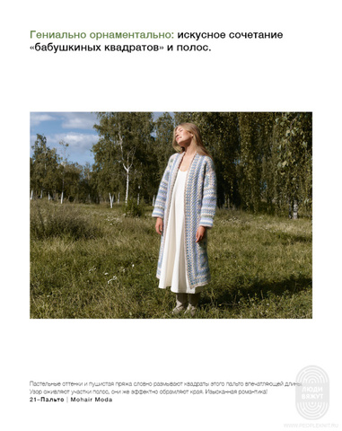 Hakeln 07 журнал Lana Grossa